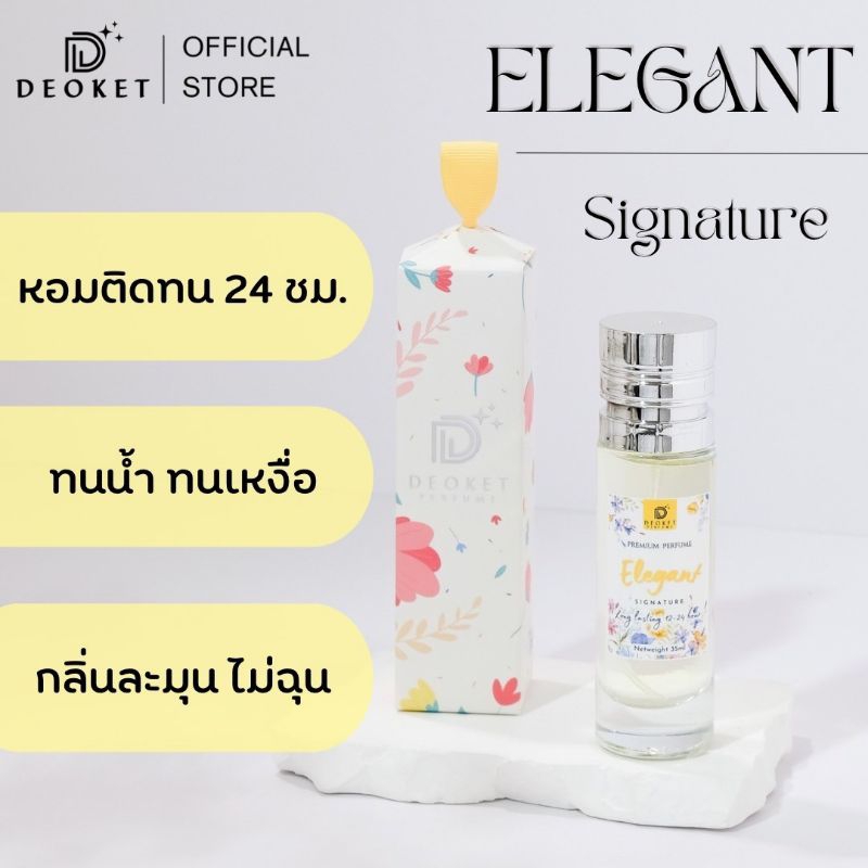 หวานฉ่ำหรูหรา😍น้ำหอมDeoket No.305 ELEGANT SIGNATURE ติดทนหอมนาน24ชม.
