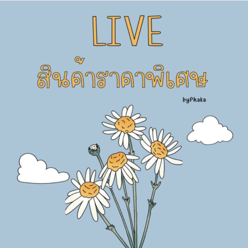 LIVE เสื้อผ้าราคา 5 บาท