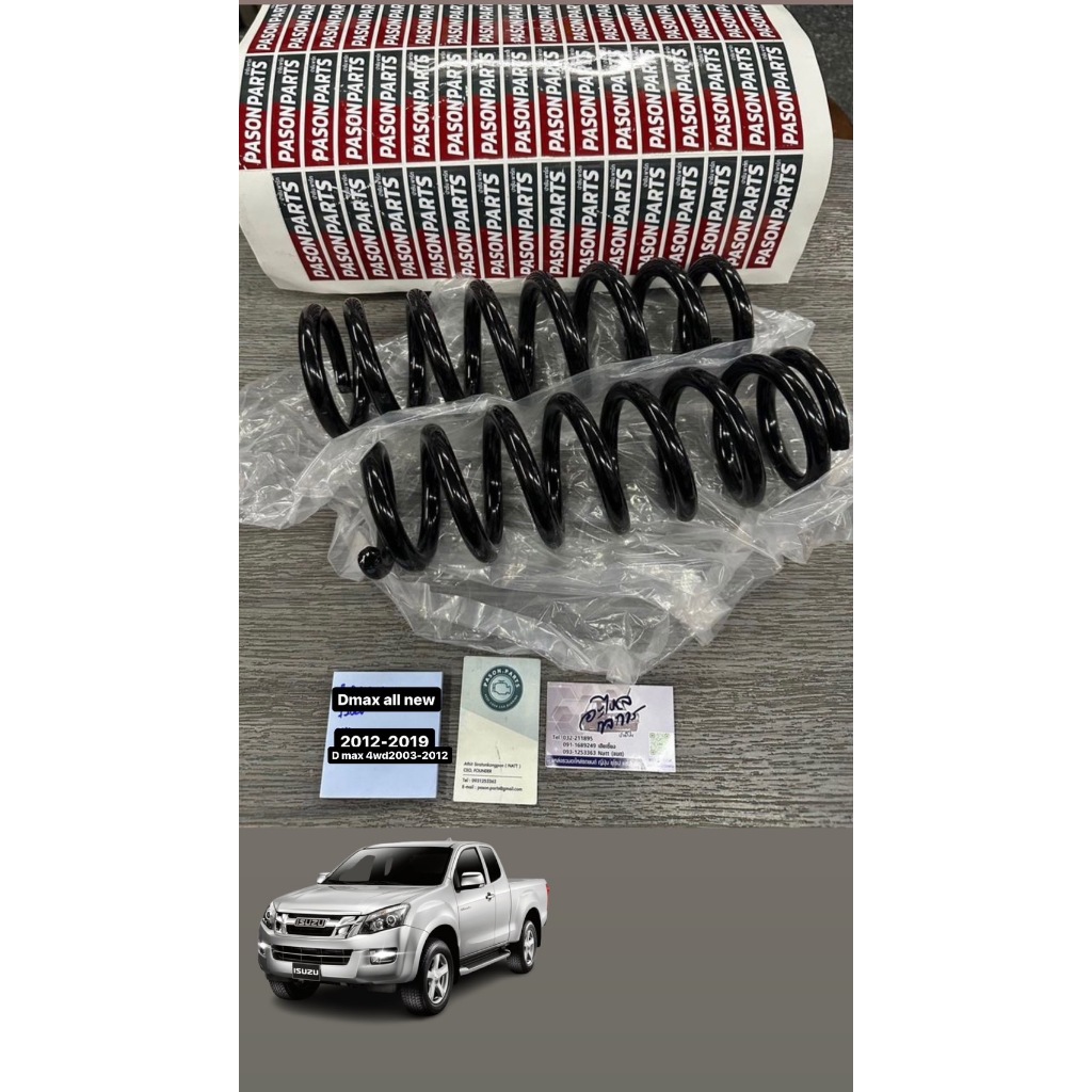 สปริงโช๊คอัพหน้า Isuzu D max all new 2012-2020 / D max 4wd (ราคาต่อคู่)