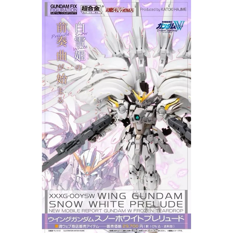 GUNDAM FIX FIGURATION METAL COMPOSITE WING GUNDAM SNOW WHITE PRELUDE พร้อมส่ง🇹🇭