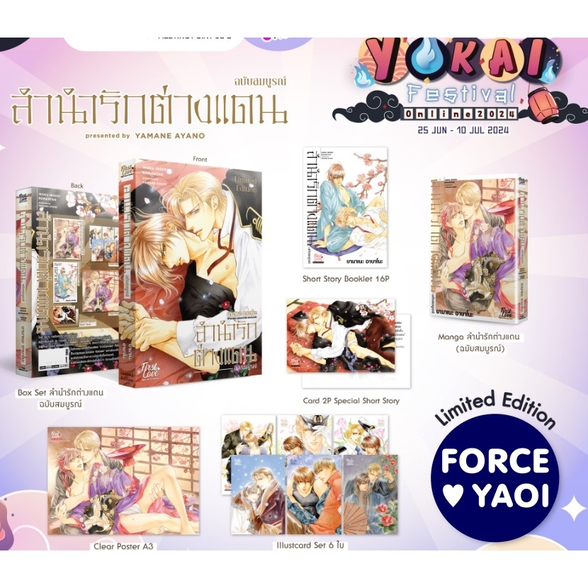 [ลด50%+มีโปรร้าน] ลำนำรักต่างแดน (ฉบับสมบูรณ์)