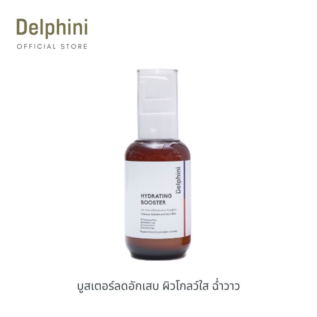 Delphini Hydrating Booster with Anti-Inflammatory Complex บูสเตอร์เซรั่ม บำรุงผิวหน้า