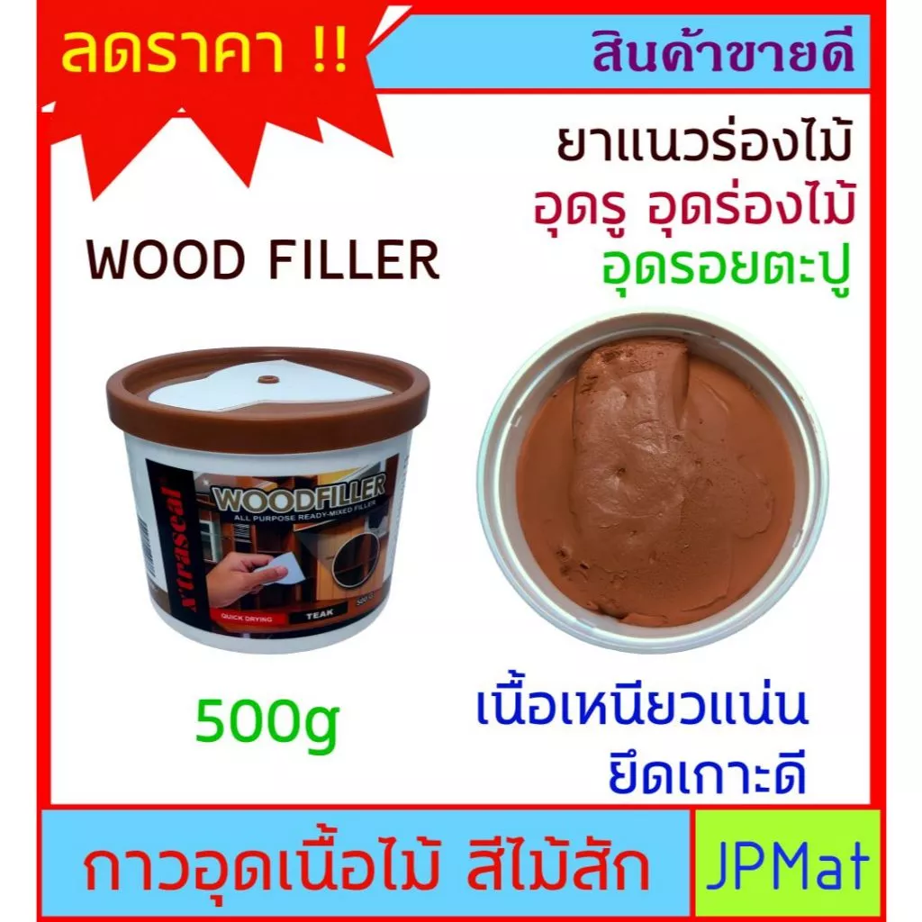 Xtraseal wood filler กาวโป๊วไม้ สูตรน้ำ สีไม้สัก สำหรับตกแต่งงานไม้ งานเฟอร์นิเจอร์อุดรอยแตก อุดร่องเนื้อไม้ รอยตะปู
