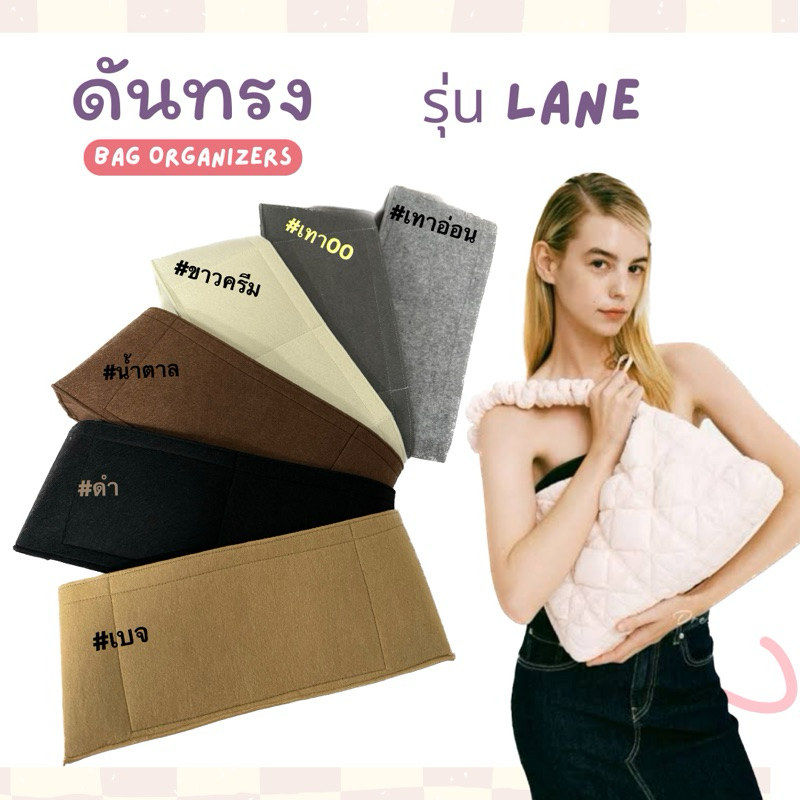 ดันทรงกระเป๋าสำหรับรุ่นLane