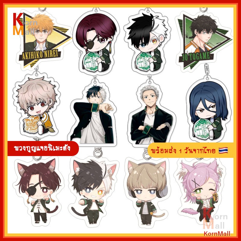 [พร้อมส่ง] พวงกุญแจ การ์ตูน อนิเมะ วินด์เบรกเกอร์ Wind Breaker อุเมมิยะ สุโอ ซากุระ นิเรอิ สุกิชิตะ คิริว โทกาเมะ