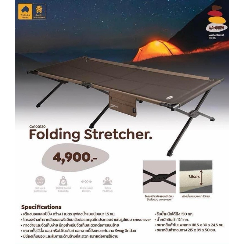 เตียง WANDARA FOLDING STRETCHER