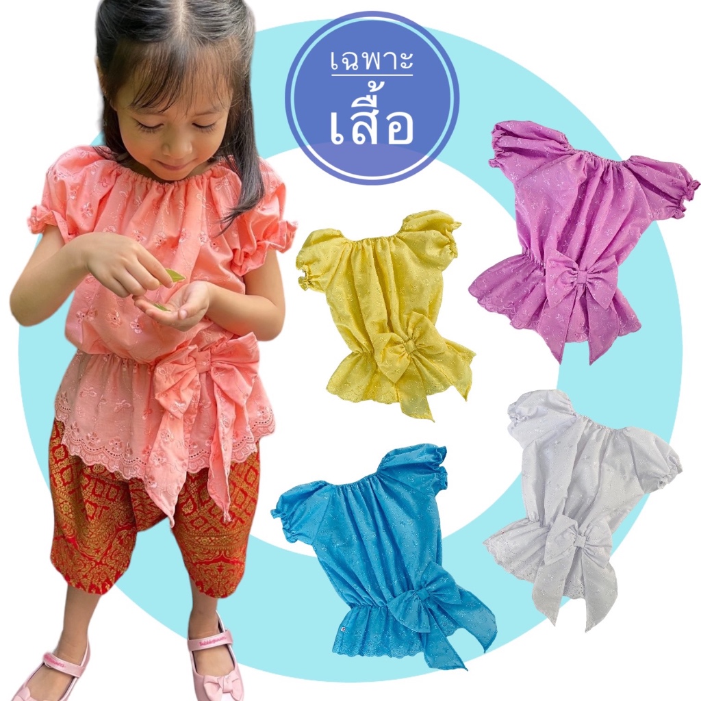 เสื้อชุดไทยเด็ก รุ่นแขนตุ๊กตาโบว์หน้า สินค้าเฉพาะเสื้อนะคะ FVT43