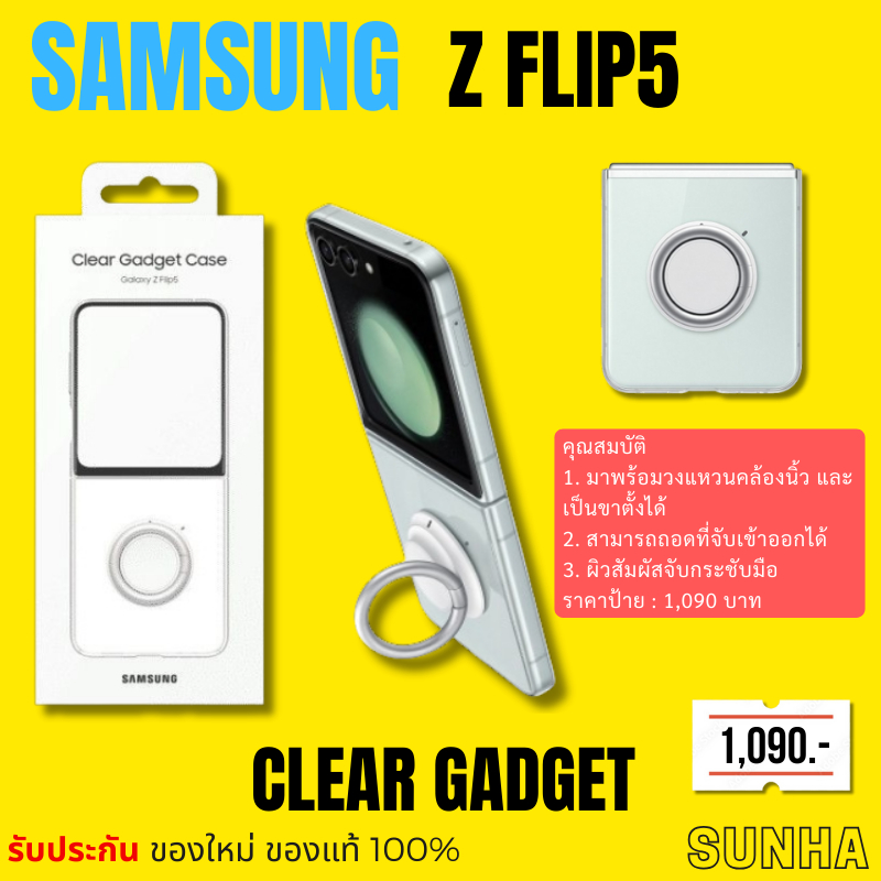 🔥Sale🔥 Samsung Galaxy Z FLIP5 5G Clear Gadget Case เคส ขาตั้ง ของแท้ 100% Z FLIP 5