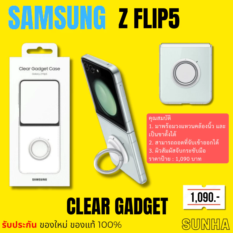 Samsung Galaxy Z Flip5 5G Clear Gadget Case เคสขาตั้ง