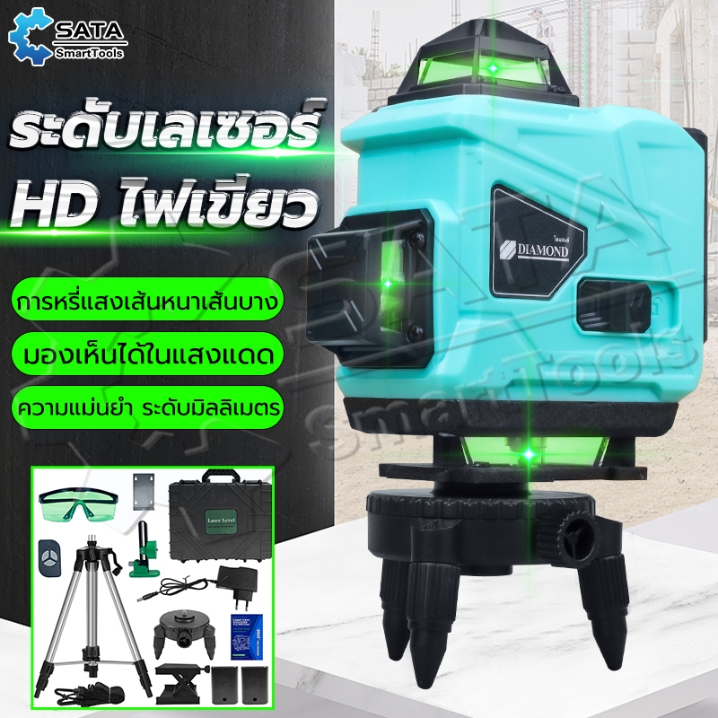 SA ระดับเลเซอร์ 4D เลเซอร์วัดระดับ เครื่องวัดระดับเลเซอร์ ระดับเลเซอร์สีเขียว แสงสีเขียว 16 เส้น ระดั (มีรีโมทปิด) 2ถ่าน