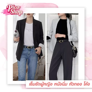 เข็มขัดผู้หญิงหนังนิ่ม PU หัวโค้ง-ห่วงเหล็ก เข็มขัดลําลอง สไตล์เกาหลีแฟชั่น มี 3 สี ยาว95CM.B1