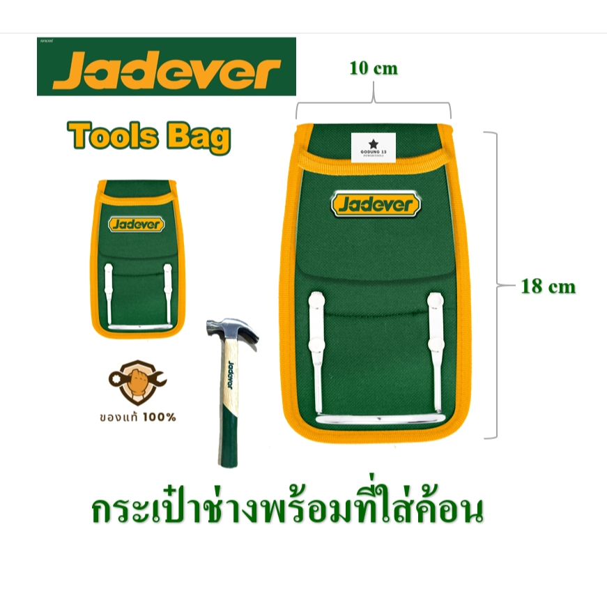 Jadever กระเป๋าใส่เครื่องมือช่าง และเข็มขัดช่าง สีสันสวยงาน ทนทาน