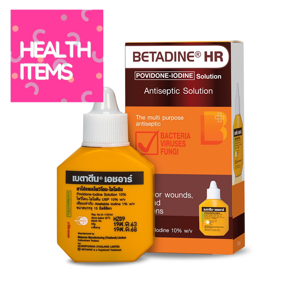 BETADINE HR สำหรับรักษาแผล ฆ่าเชื้อไวรัส เบตาดีน โซลูชั่น เอชอาร์