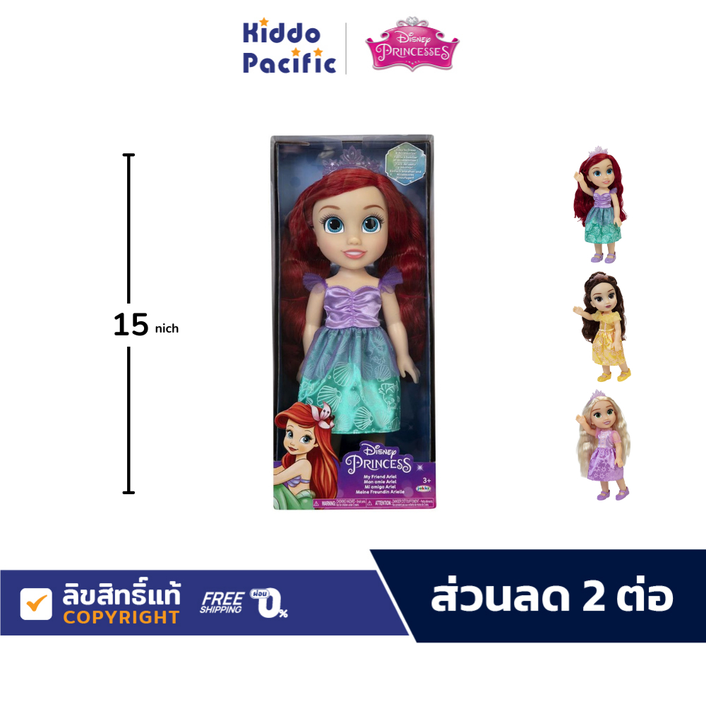 Disney Princess Fashion ตุ๊กตาเจ้าหญิงดิสนีย์ ขนาด 15 นิ้ว เปลี่ยนชุดได้ มาพร้อมดีไซน์ที่สวยงาม สำหรับน้องๆ 3 ขวบขึ้นไป