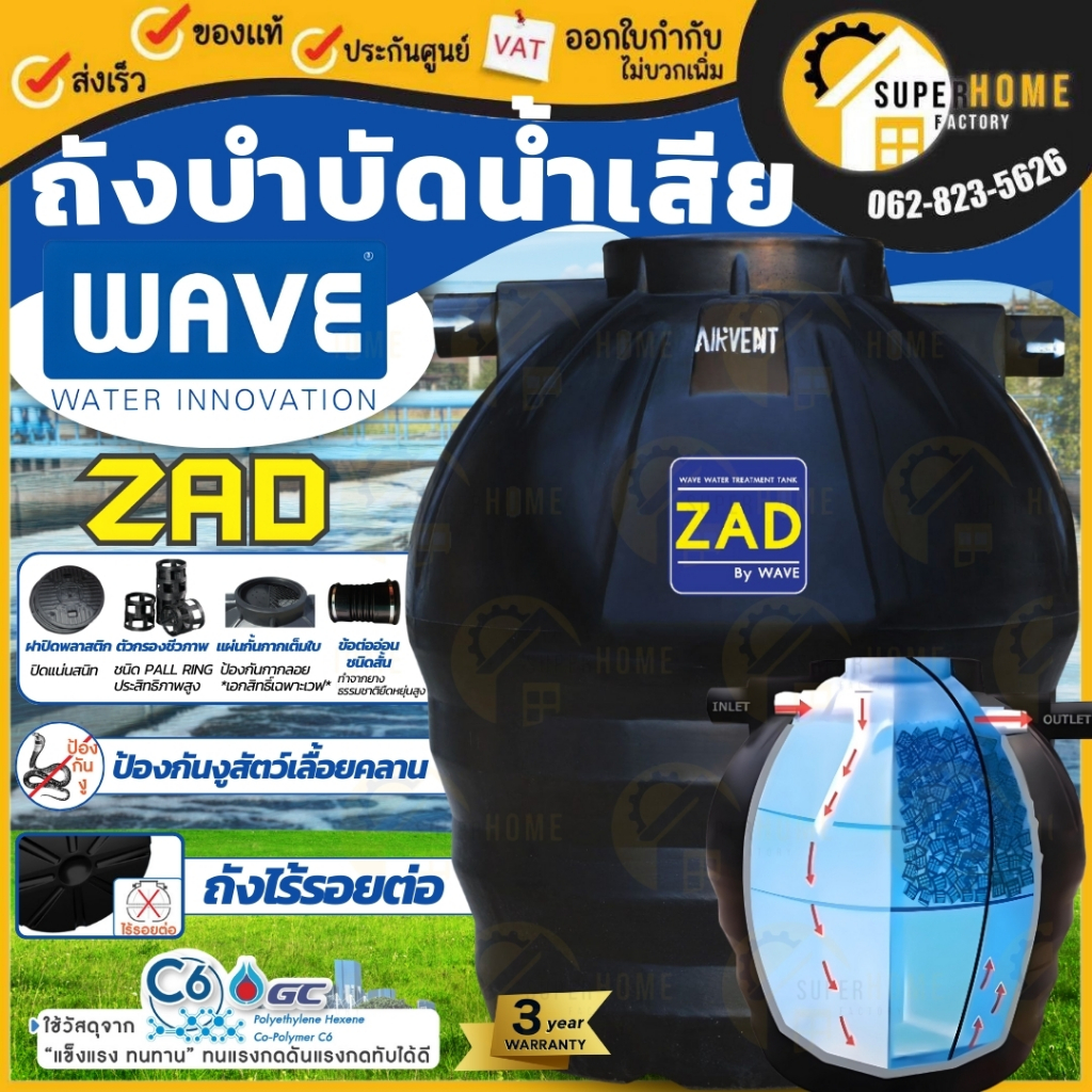 📢💦ฟรีอุปกรณ์💥ส่งฟรี🔥WAVE ZAD ถังแซท ถังบำบัด ถังบำบัดน้ำเสีย เวฟ งานระบบประปา SEPTIC TANK ป้องกันงู ประกัน3ปี TITAN
