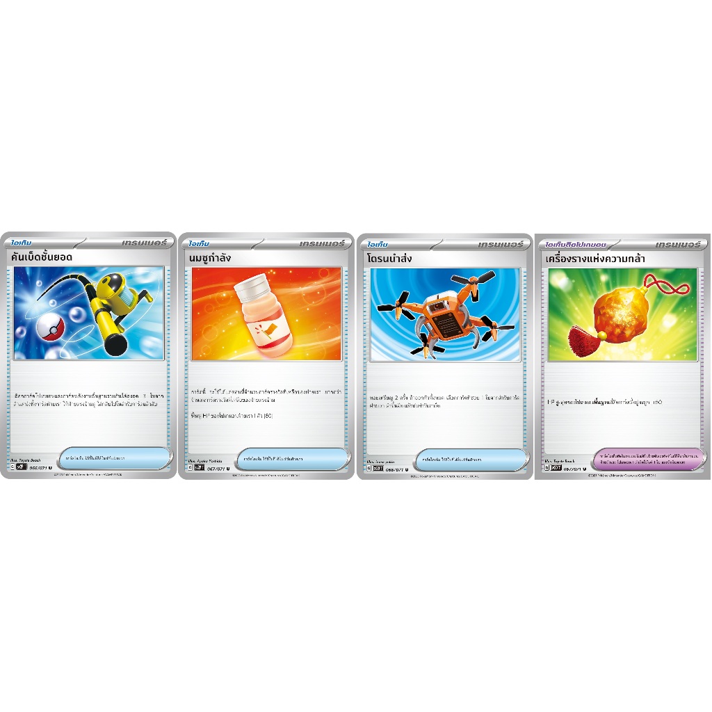 [Pokémon] Trainer Item sv2PT&sv2DT คันเบ็ดชั้นยอด/นมชูกำลัง/โดรนนำส่ง/เครื่องรางความกล้า