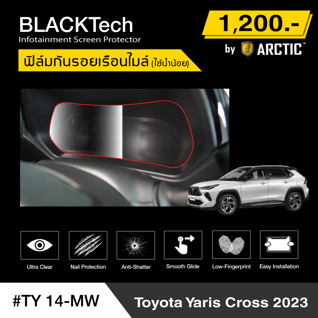 Toyota Yaris Cross 2023 (TY14-MW) ฟิล์มกันรอยเรือนไมล์รถ - by ARCTIC (รุ่นติดโดยใช้น้ำน้อย)