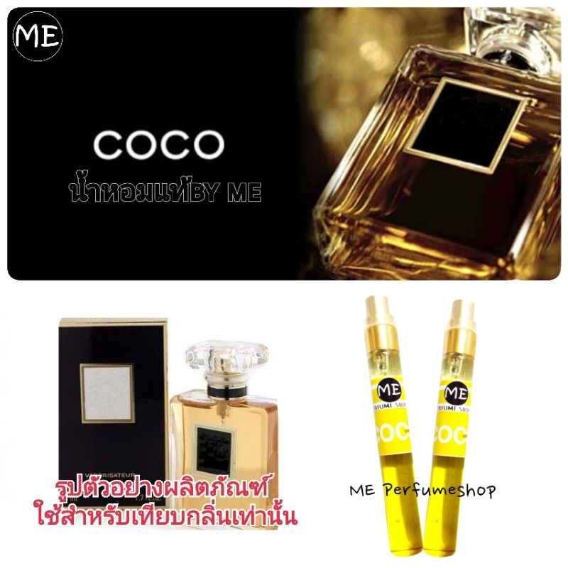 น้ำหอม C coco เหลือง น้ำหอมกลิ่นsexy