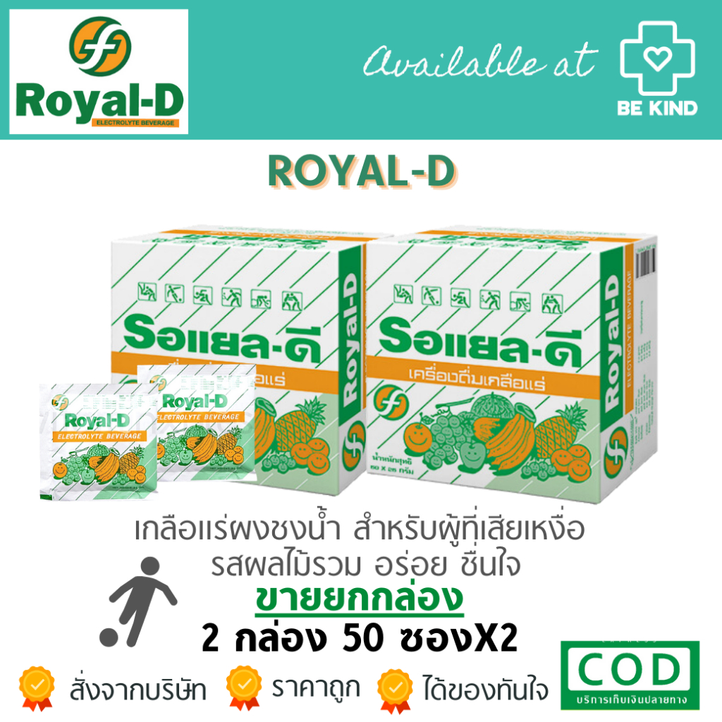เครื่องดื่มเกลือแร่ ROYAL-D MIX FRUIT รสผลไม้รวม 25G