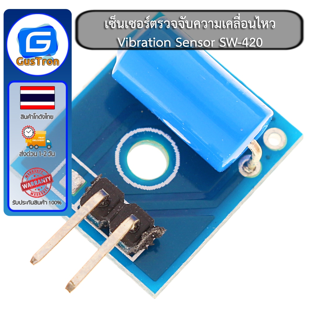 เซ็นเซอร์ตรวจจับความเคลื่อนไหว Vibration Sensor Switch SW-420
