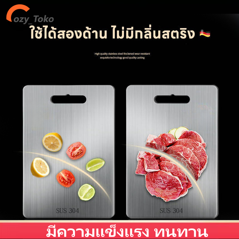 Cozy-toko เขียงสเตนเลส หั่นผัก เนื้อสัตว์ อเนกประสงค์ ป้องกันเชื้อรา