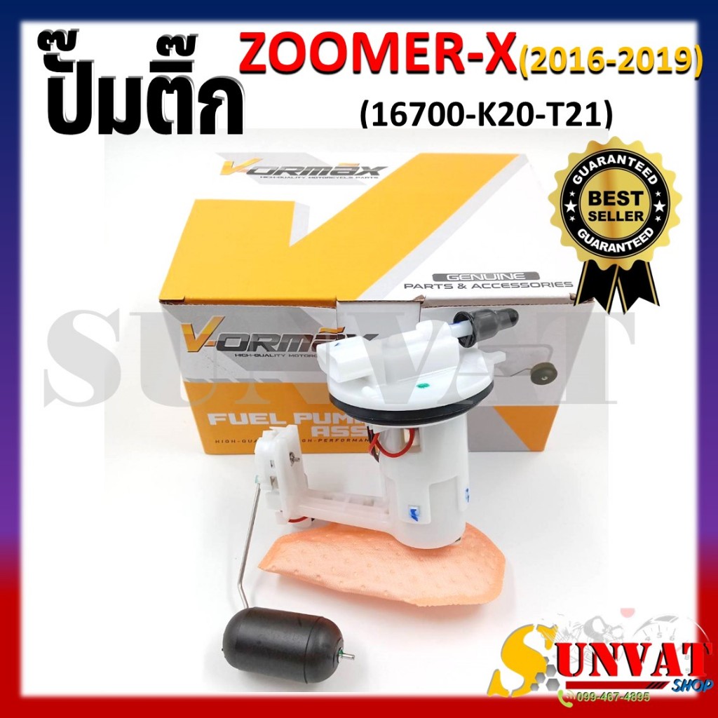 ปั๊มติ๊ก ปั๊มน้ำมันเชื้อเพลิง ZOOMER-X 2016-2019 ปั๊มติ๊ก ซูเมอร์เอ็กซ์ รหัส 16700-K20-T21