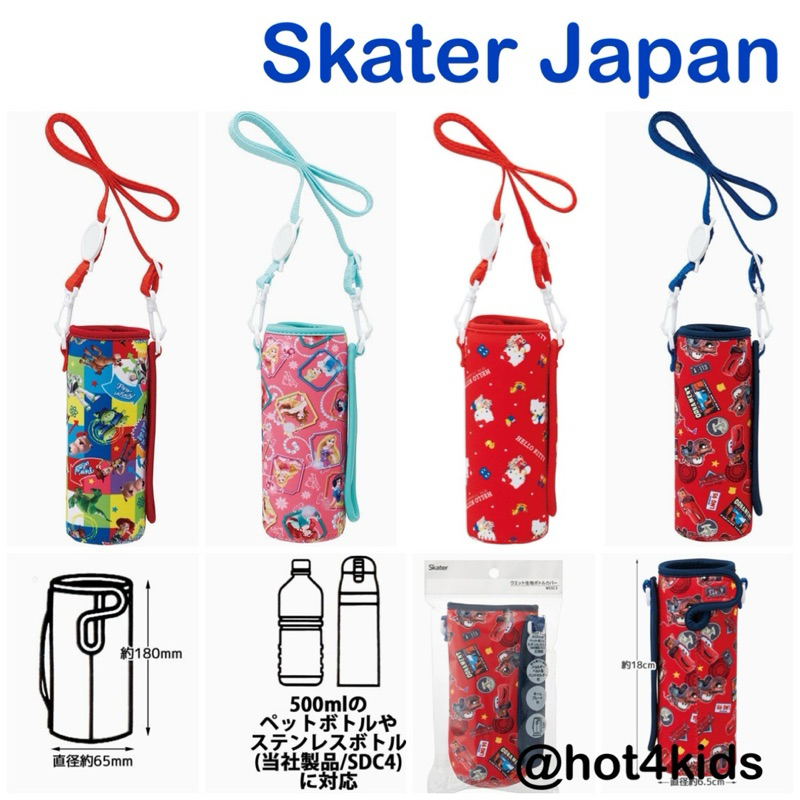 skater กระเป๋า กระติกน้ำ พร้อมสายปรับยาวได้ 470 ml สำหรับกระติกรุ่น ksdc4 จ่ายปลายทางได้ แท้