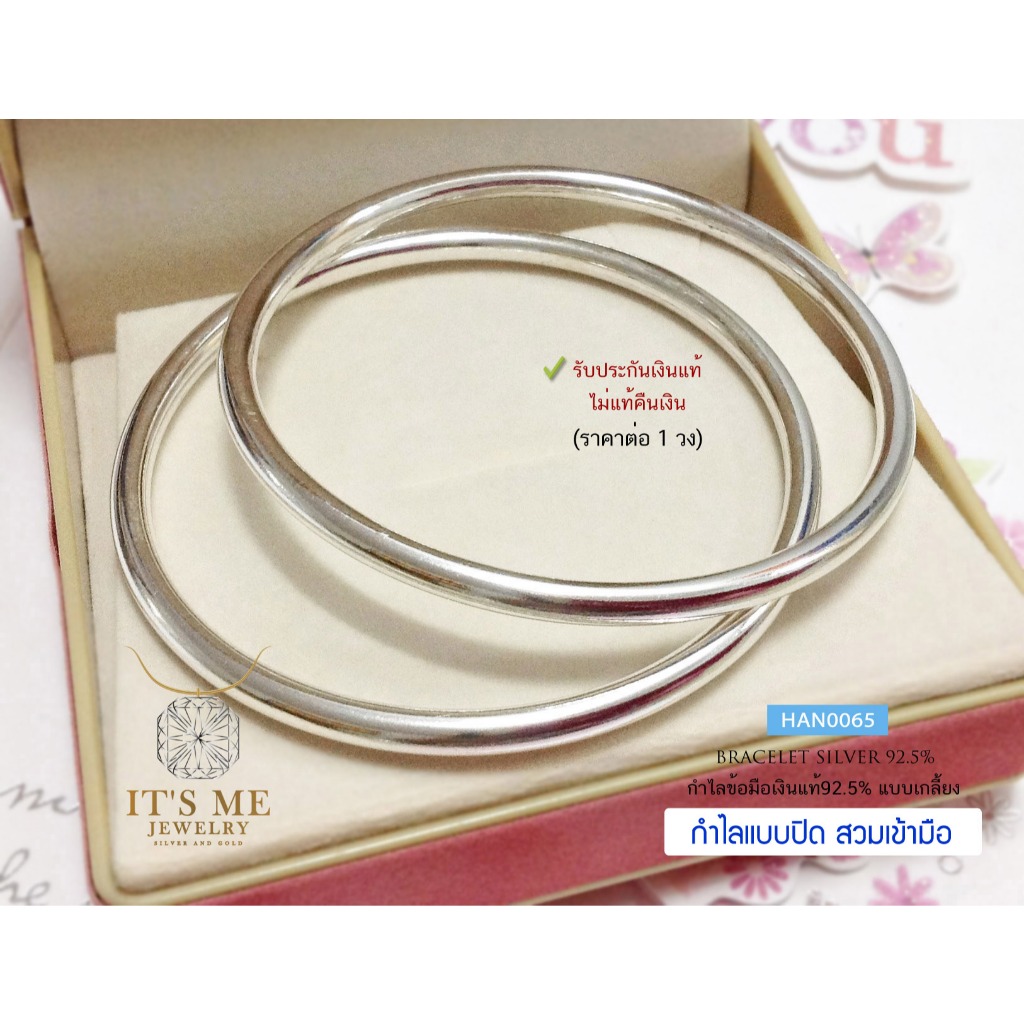 กำไลข้อมือเงินแท้92.5% แบบโปร่งแบบปิด(แบบสวมเข้ามือ) ขนาด 3-5mm.(เนื้อเงินแท้) : HAN0065
