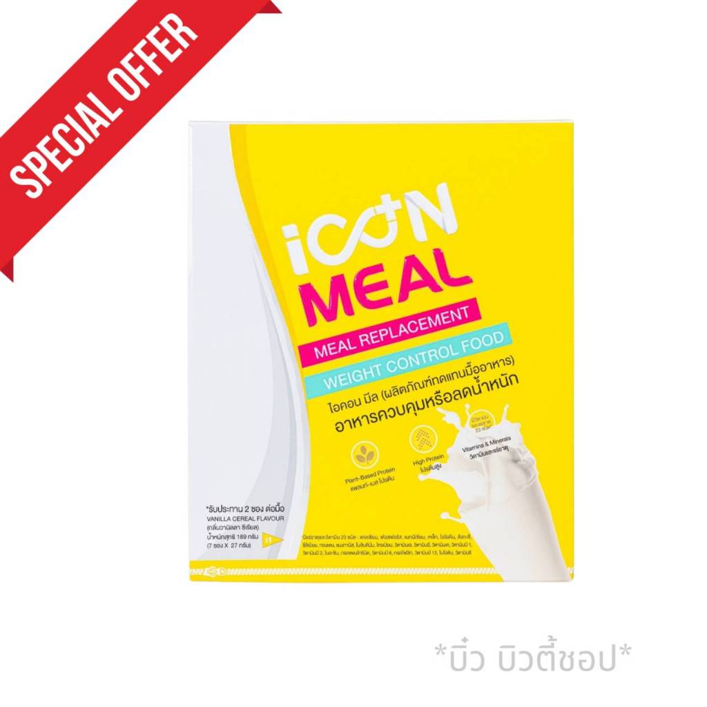 iCon Meal (ไอคอน มีล)  ผลิตภัณฑ์ทดแทนมื้ออาหาร อาหารควบคุม หรือลดน้ำหนัก 1 กล่องมี 7 ซอง