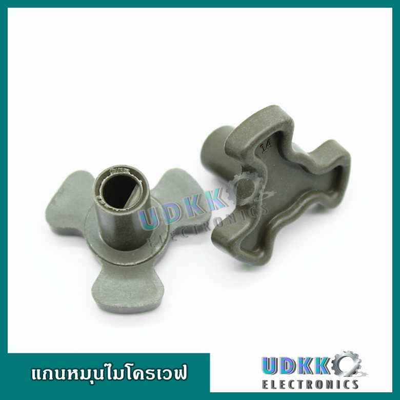 แกนหมุนไมโครเวฟ แกนกลางไมโครเวฟ ตัวหมุนจาน LG , Sharp , Electrolux อุปกรณ์ไมโครเ