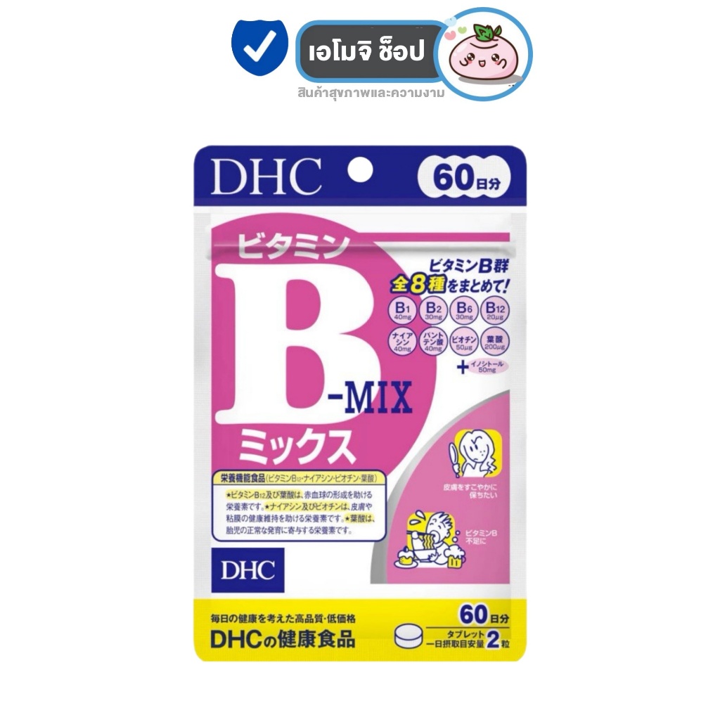 DHC Vitamin B Mix ดีเอชซี วิตามิน บี มิกซ์ [60 วัน] [1 ซอง] วิตามินบีรวม ดูแลสุขภาพ ดูแลผิว