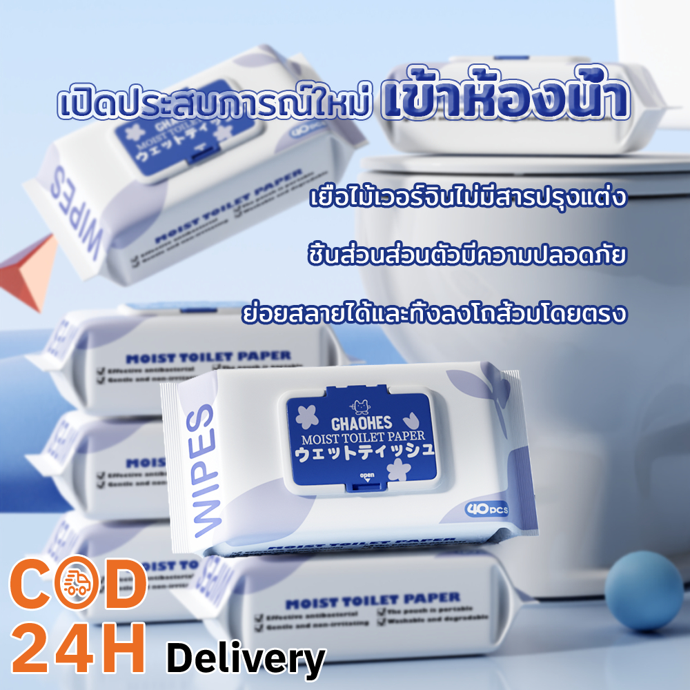 กระดาษชำระเปียก ผ้าเช็ดทำความสะอาดแบบใช้แล้วทิ้ง ผ้าเช็ดทำความสะอาดก้น ย่อยสลายได้ ไม่อุดตันโถส้วมWet toilet paper