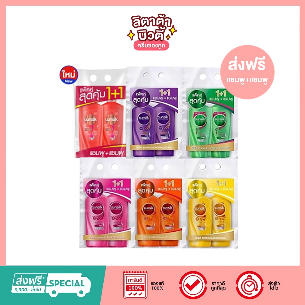(แชมพู+แชมพู) แชมพูซันซิล Sunsilk Co-creation แพ็คคู่ ขนาด 350 มล.