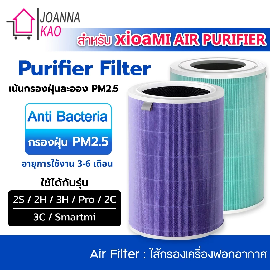(มี RFID)ไส้กรอง สำหรับ Xiaomi Mi Air Purifier Filter ไส้กรองอากาศ xiaomi รุ่น 2S , 2C , 2H , Pro , 3C , 3H