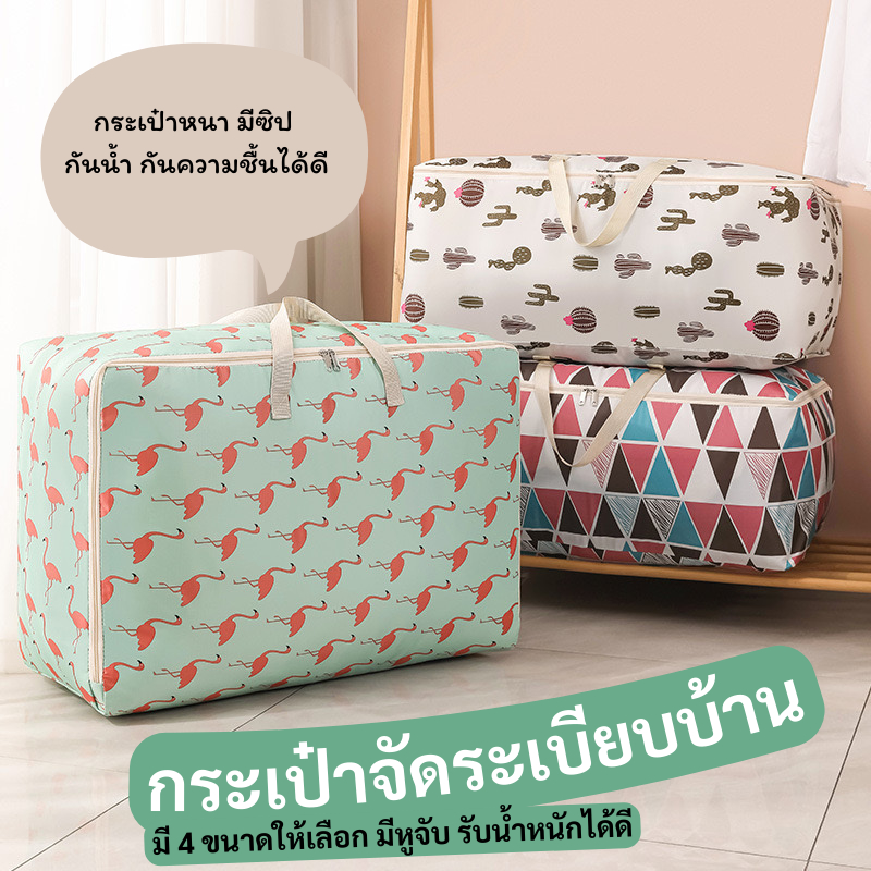 BoBo_family  ถุงเก็บผ้า กระเป๋าใส่ของขนาดใหญ๋ ลายน่ารัก มีสายสะพาย เก็บเสื้อโค้ท ผ้าห่ม กันน้ำ A311