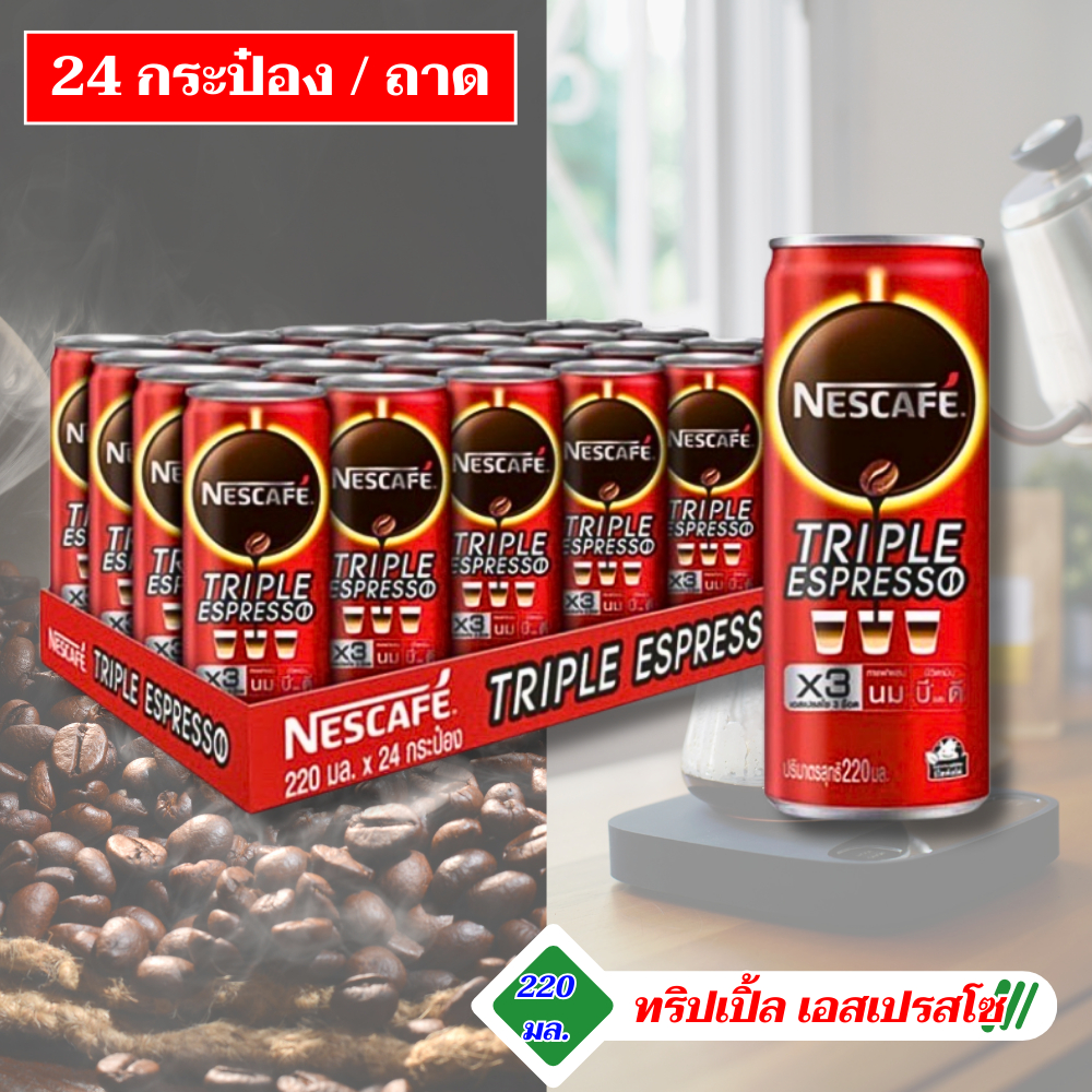 เนสกาแฟ กระป๋องพร้อมดื่ม เครื่องดื่มสำเร็จรูป /เอสเปรสโซ /ลาเต้ /แบล็คไอซ์ /โรบัสต้า /ทริปเปิ้ล (ขายยกถาด) - รูปที่ 4