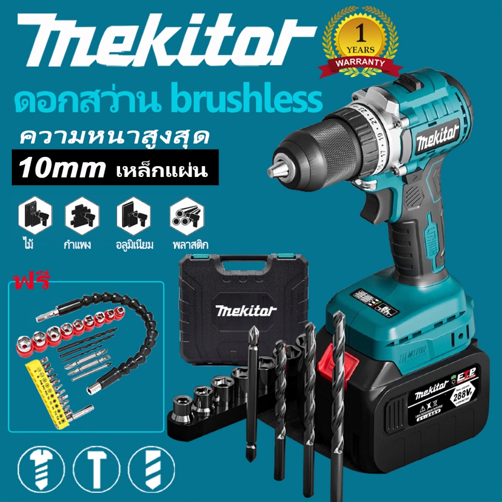 Mekitor สว่านไร้สาย สว่านแบตไร้สาย มอเตอร์ Brushless มีระบบกระแทก สว่านกระแทกไร้สาย