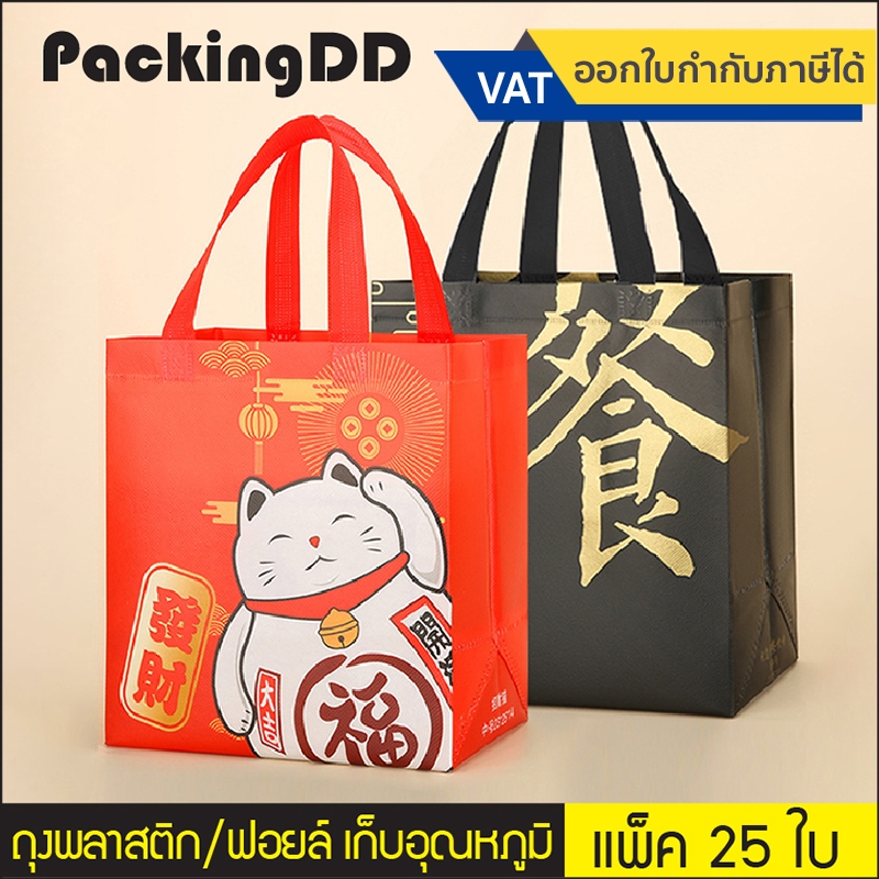 (แพ็ค 25 ชิ้น) ถุงฟอยล์ หูหิ้ว เก็บความเย็น/ร้อน ขยายข้าง #P854 Cool bag ถุงเก็บความเย็น กระเป๋าเก็บอุณหภูมิ