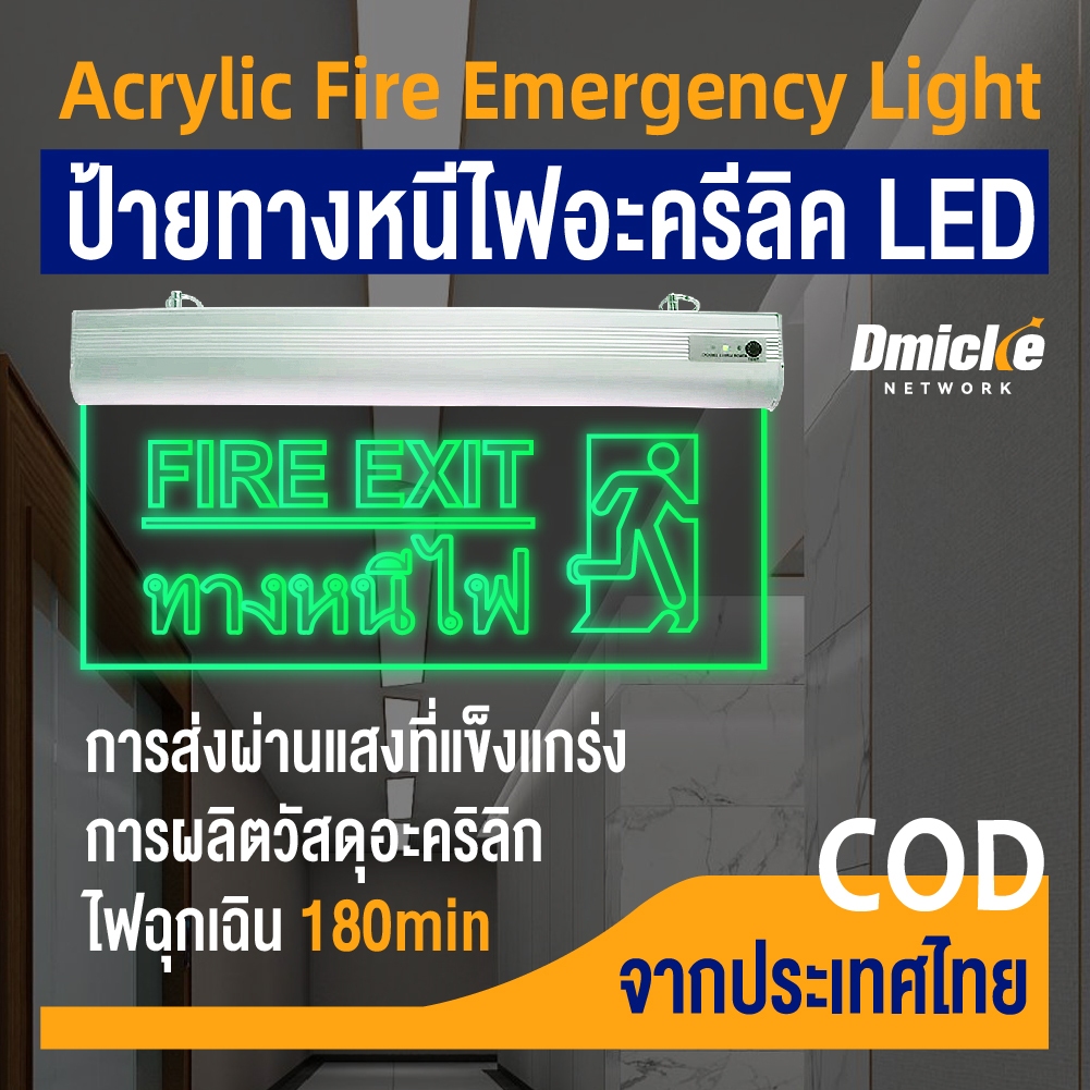 ป้ายไฟทางหนีไฟ วัสดุแกะสลักอะคริลิกใส ไฟฉุกเฉิน ใช้งานได้ 180 นาที fire exit sign ป้ายไฟทางออก ป้ายทางหนีไฟไฟฉุกเฉิน