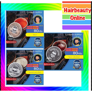 #BarberBrain Pomade  80g.โพเมด & แว็ก จัดแต่งทรงผม หล่อเนี๊ย…
