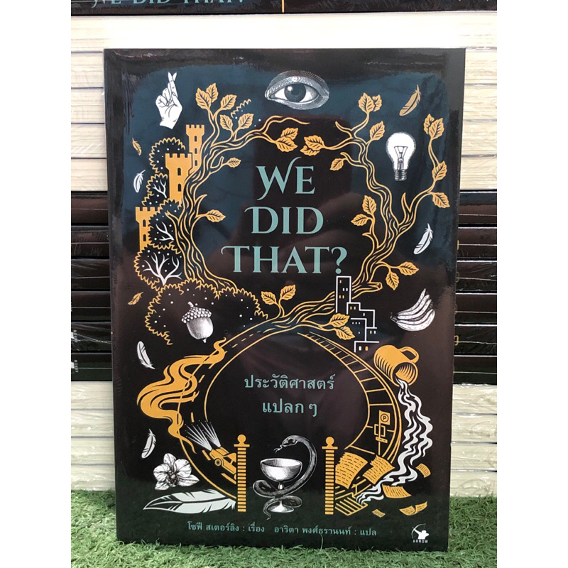[หนังสือมือ1] ประวัติศาสตร์แปลก ๆ WE DID THAT?
