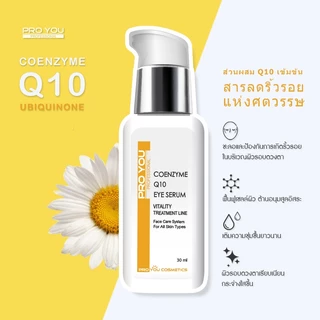 Pro You Lip And Eye Wrinkle Spot Cream II (15g) พร้อมเซรั่ม เวชสำอาง Made in Korea