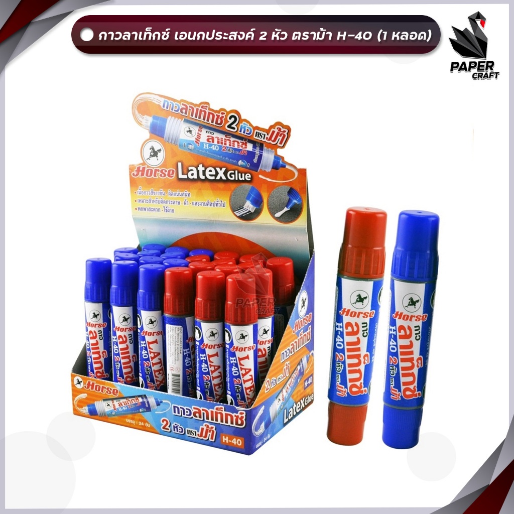 กาวลาเท็กซ์ HORSE H-40 เอนกประสงค์2 หัว ตราม้า H-40 ขนาด 40 CC (จำนวน 1 หลอด)