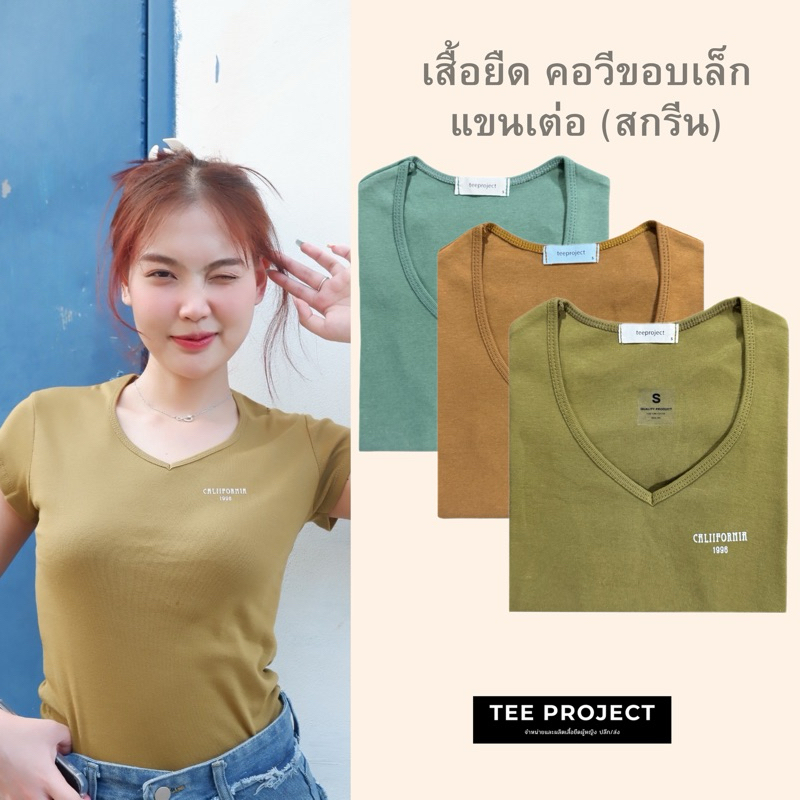 TEE PROJECT เสื้อยืดผู้หญิง เสื้อ คอวีขอบเล็ก (สกรีน CALIFORNIR ) แขนเต่อ
