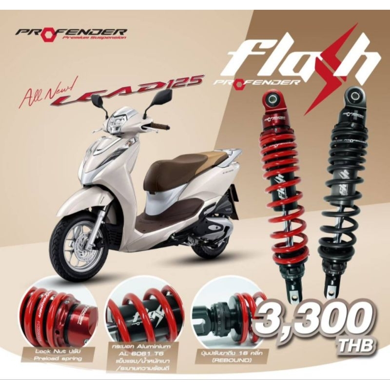 โช้ค Profender Flash Series Giorno / Lead125 / Grand Filano / Fazzio125 / Click125i 150i 160i