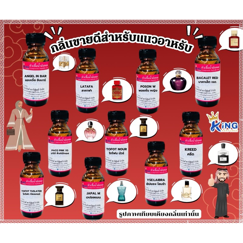 หัวเชื้อน้ำหอมกลิ่นแนวอาหรับ ใช้ได้ทั้งผู้หญิงและผู้ชาย