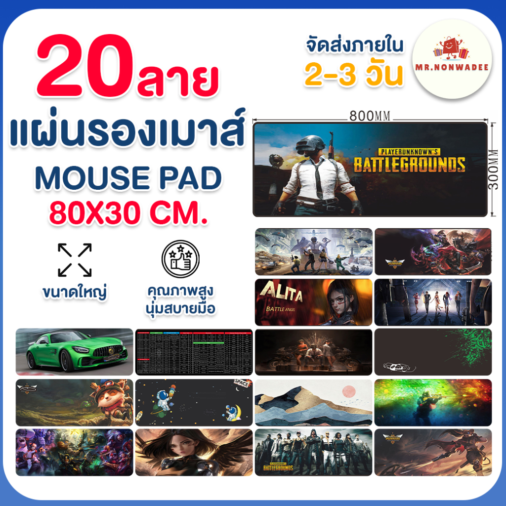 แผ่นรองเมาส์เกมมิ่งขนาดใหญ่ 80x30 cm 20 ลาย แผ่นรองคีย์บอร์ด คุณภาพสูง กันน้ำ กันลื่น โน๊ตบุ๊ค คอมพิ