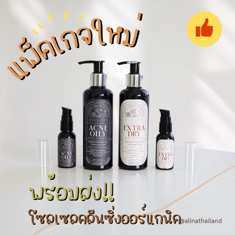 แพ็คเกจใหม่‼️Soul Zen คลีนซิ่งนางฟ้าในตำนาน คลีนซิ่งโฟมออร์แกนิค