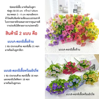 ช่อดอกผีเสื้อ ดอกไม้ประดิษฐ์ จากผ้าไหมดิบ สวยงามเสมือนจริง (พร้อมส่งในไทย ถึงเร็วทันใจ)