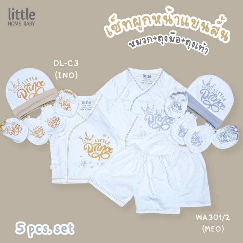 พร้อมส่ง ชุดเด็กแรกเกิด ลาย Prince ผ้าcottonผลิตในไทย